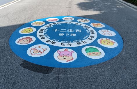 清流地面游戏彩绘